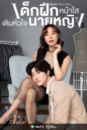 Nonton Film Intern In My Heart (2024) Terbaru Nonton Film Intern In My Heart (2024) Terbaru