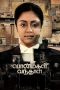Nonton Film Ponmagal Vandhal (2020) Terbaru Nonton Film Ponmagal Vandhal (2020) Terbaru